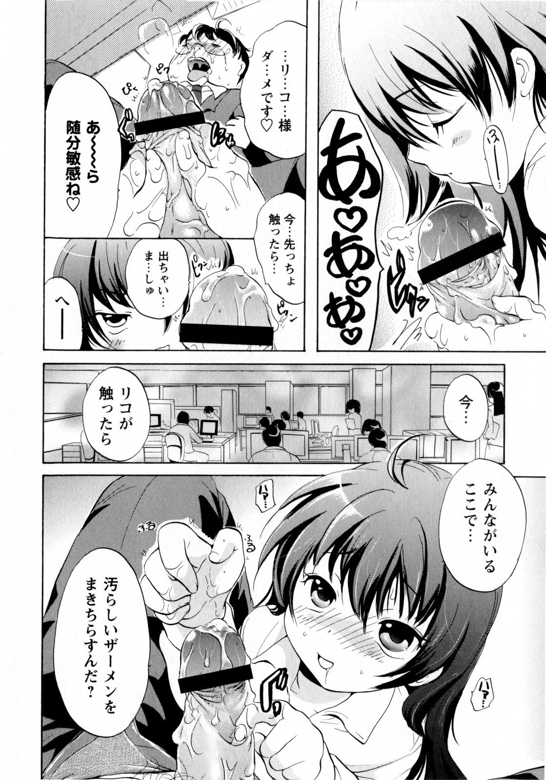 COMIC Masyo 2009-07 page 60 full