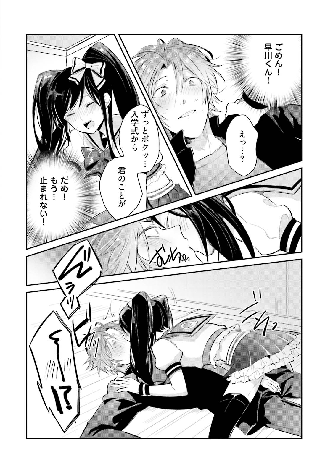 [Wacoco Waco] DolOta no Boku desu ga Shinken ni Idol Mezashimasu!? [Digital] page 30 full