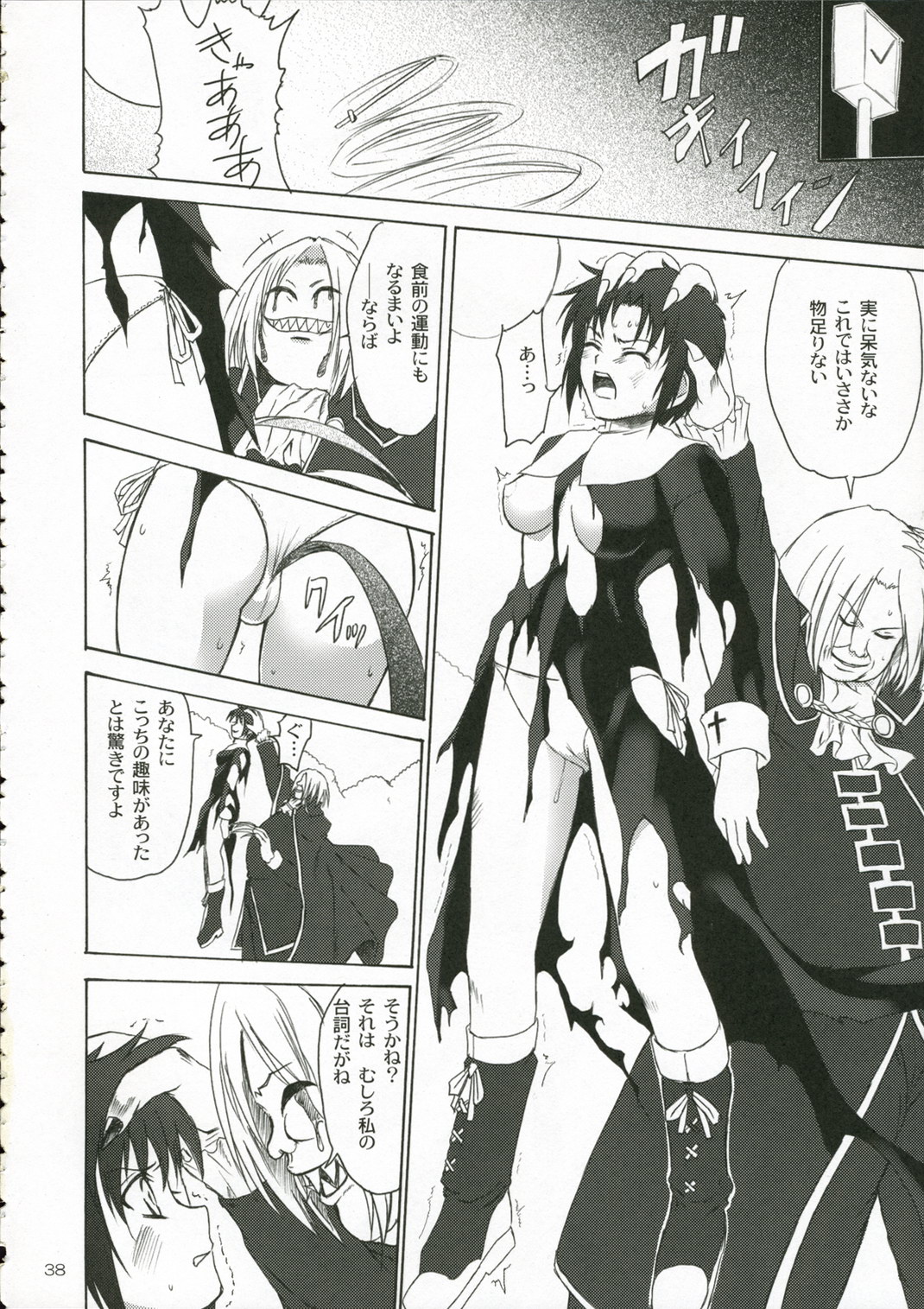 (C70) [Perceptron (Asaga Aoi)] CIEL B Summer (Tsukihime) page 37 full