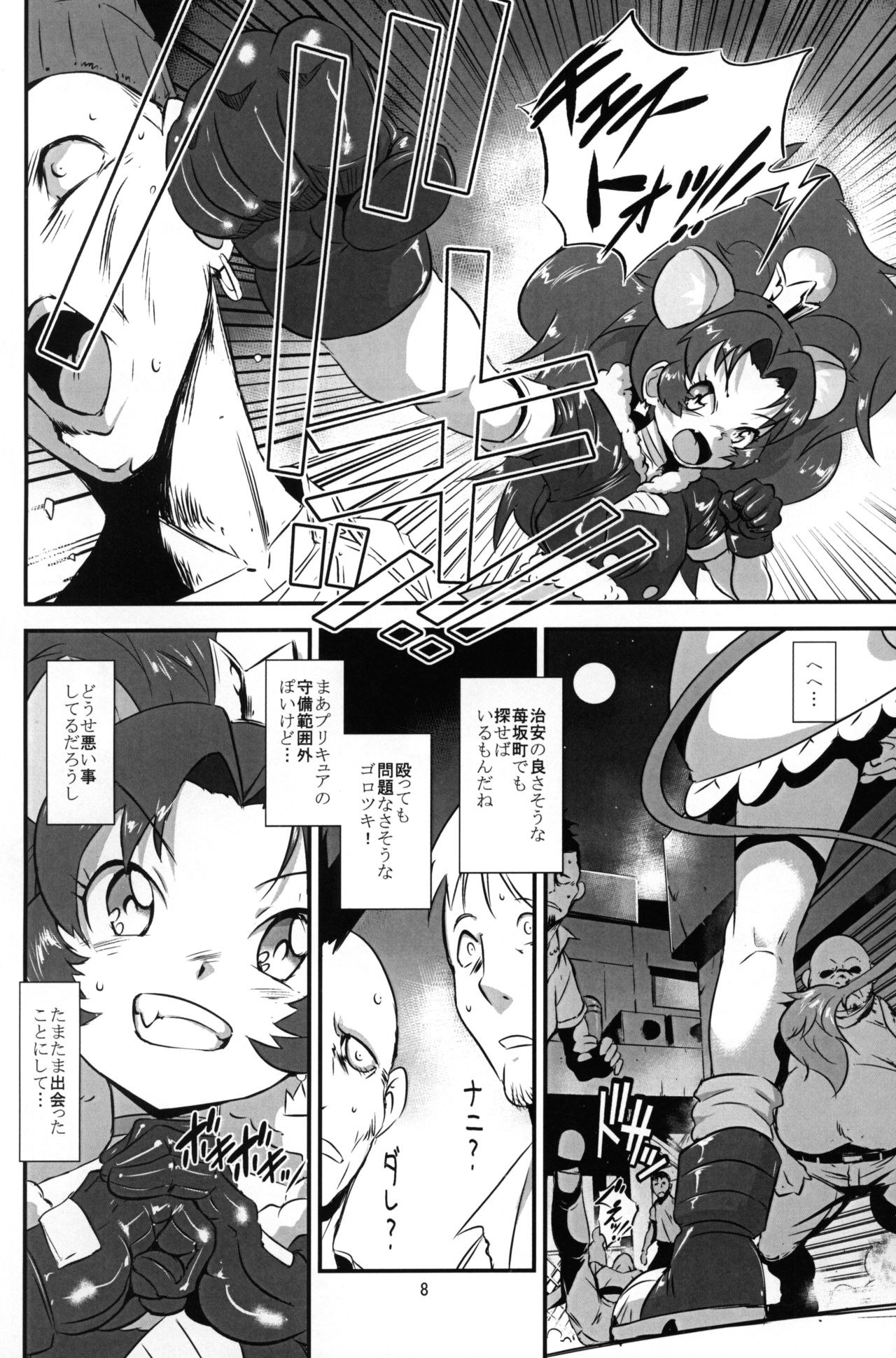 [Hanshi x Hanshow (NOQ)] LION ICE BREAKER (Kirakira PreCure a la Mode) [2017-09-03] page 7 full