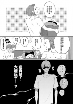 [Sango Mitsuru] Mask Danshi wa Koishitakunai no ni | 口罩男子明明不想谈恋爱 Ch. 1-3 [Chinese] [拾荒者汉化组] [Digital] - page 45