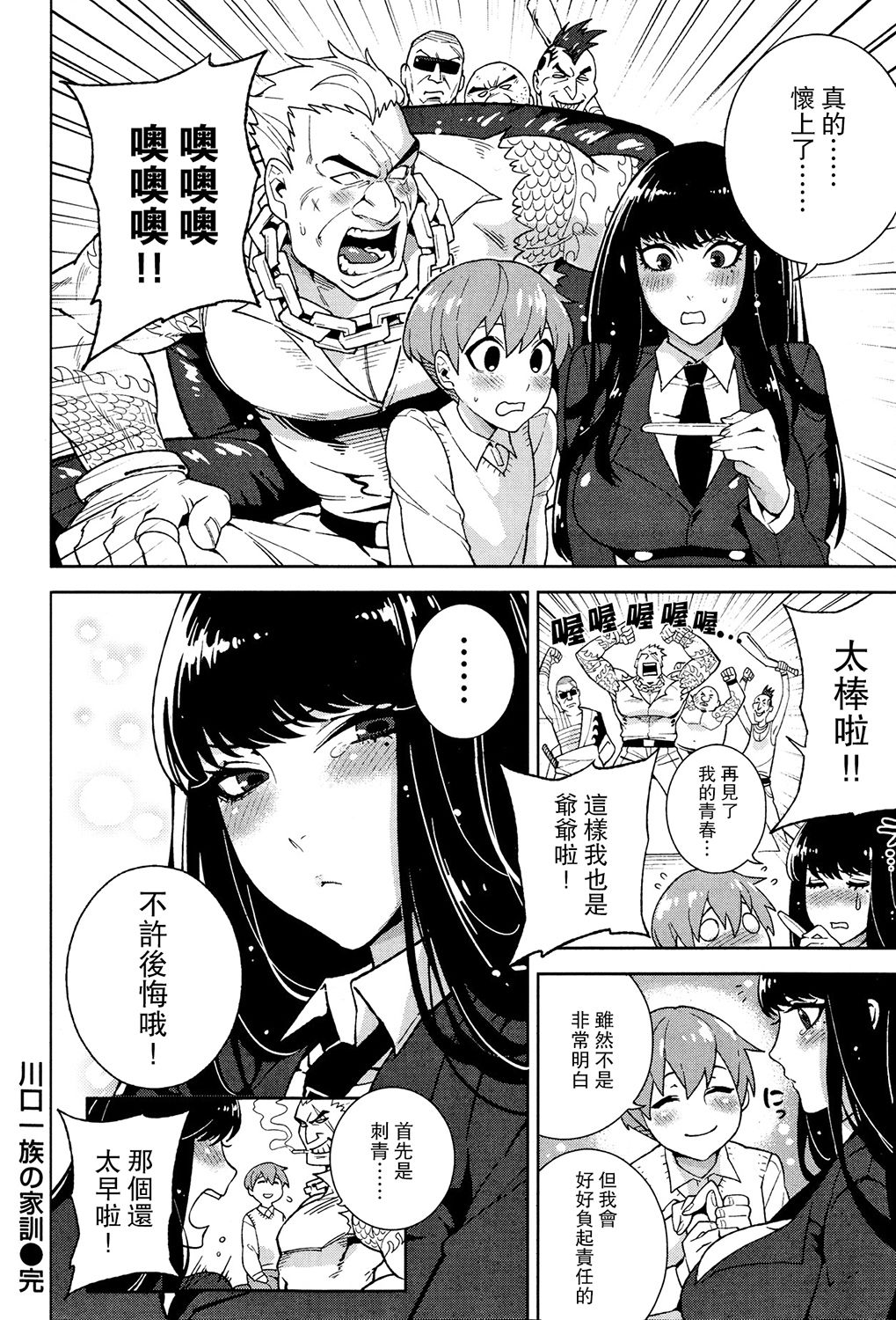 [Hirame] Kawaguchi Ichizoku no Kakun (COMIC Kairakuten BEAST 2013-09) [Chinese] [Mars] [Digital] page 17 full