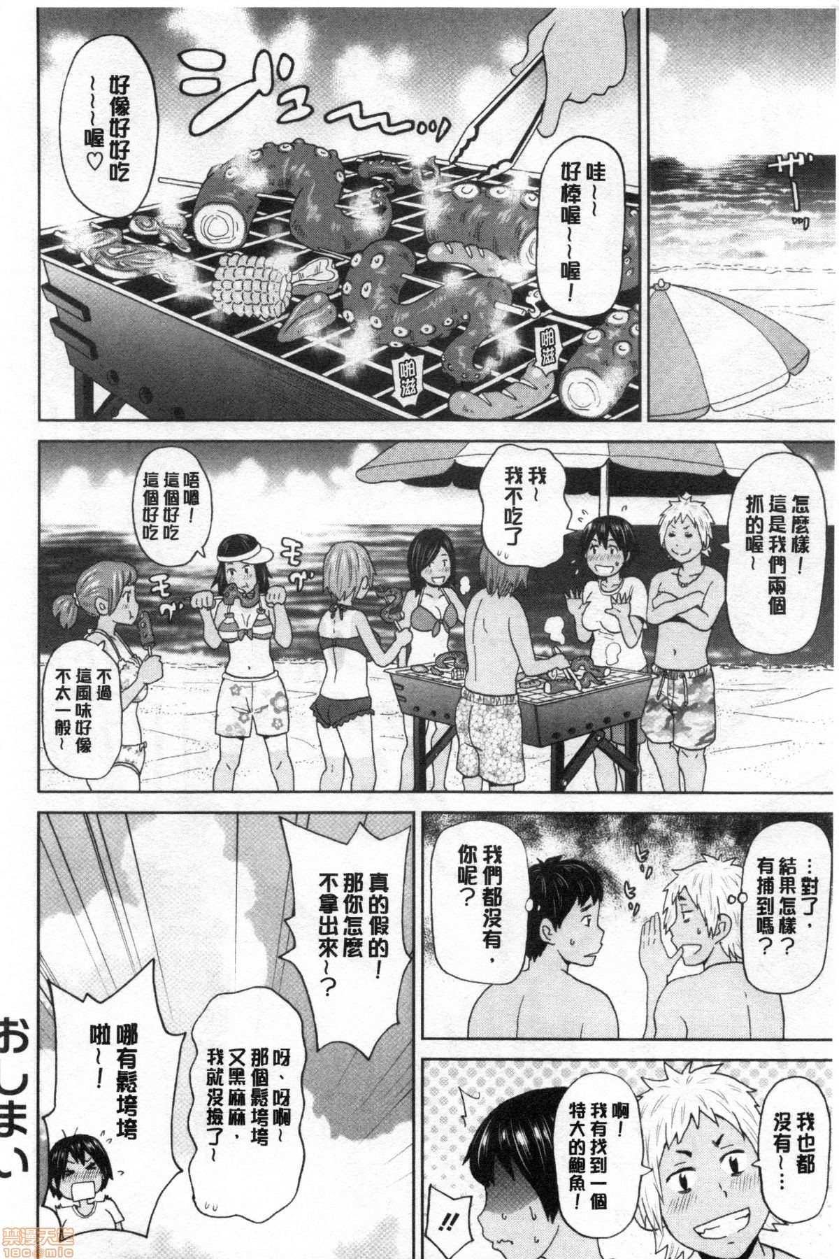 [John K. Pe-ta] Gucchori Ana Mate [Chinese] page 21 full