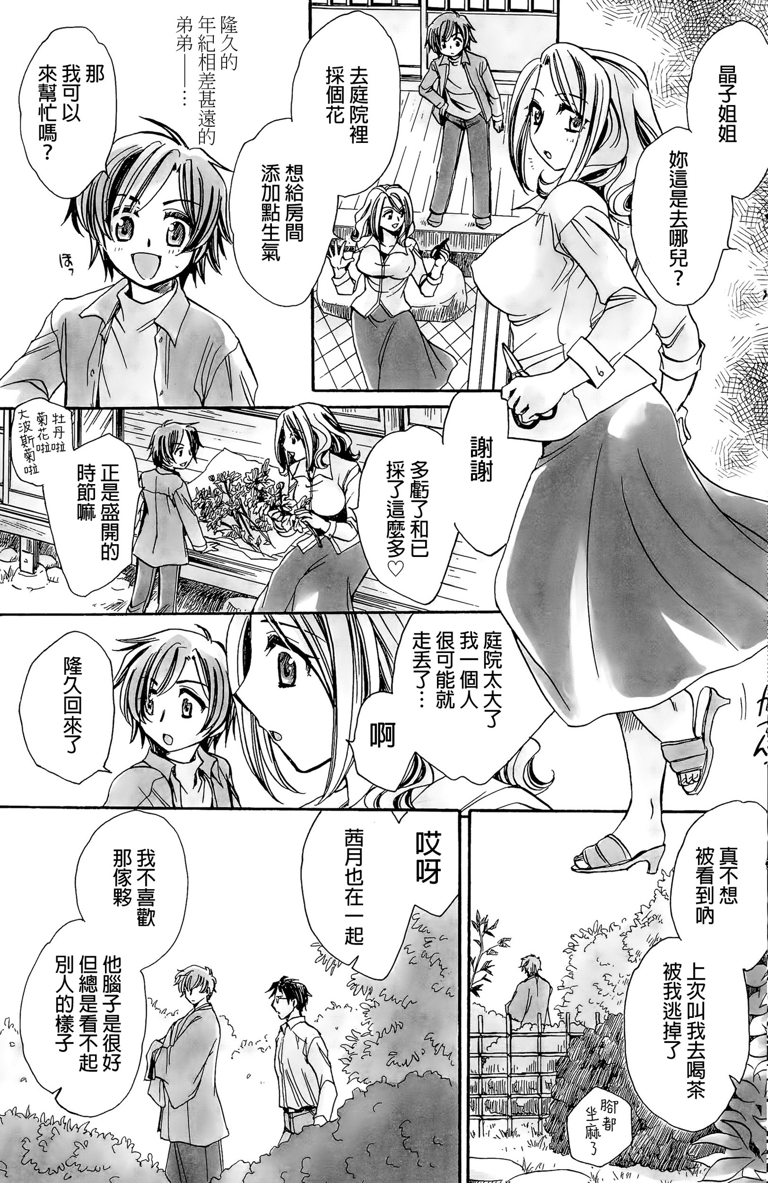 [Amatsuki Ruri] Mataku Ie no Tenarashi Daisanya [Chinese] page 3 full