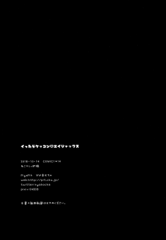 (COMIC1☆14) [PiyoPit (Piyodera Mucha)] Ittara Kekkon Ajax (Azur Lane) [Chinese] [水寒汉化] - page 18