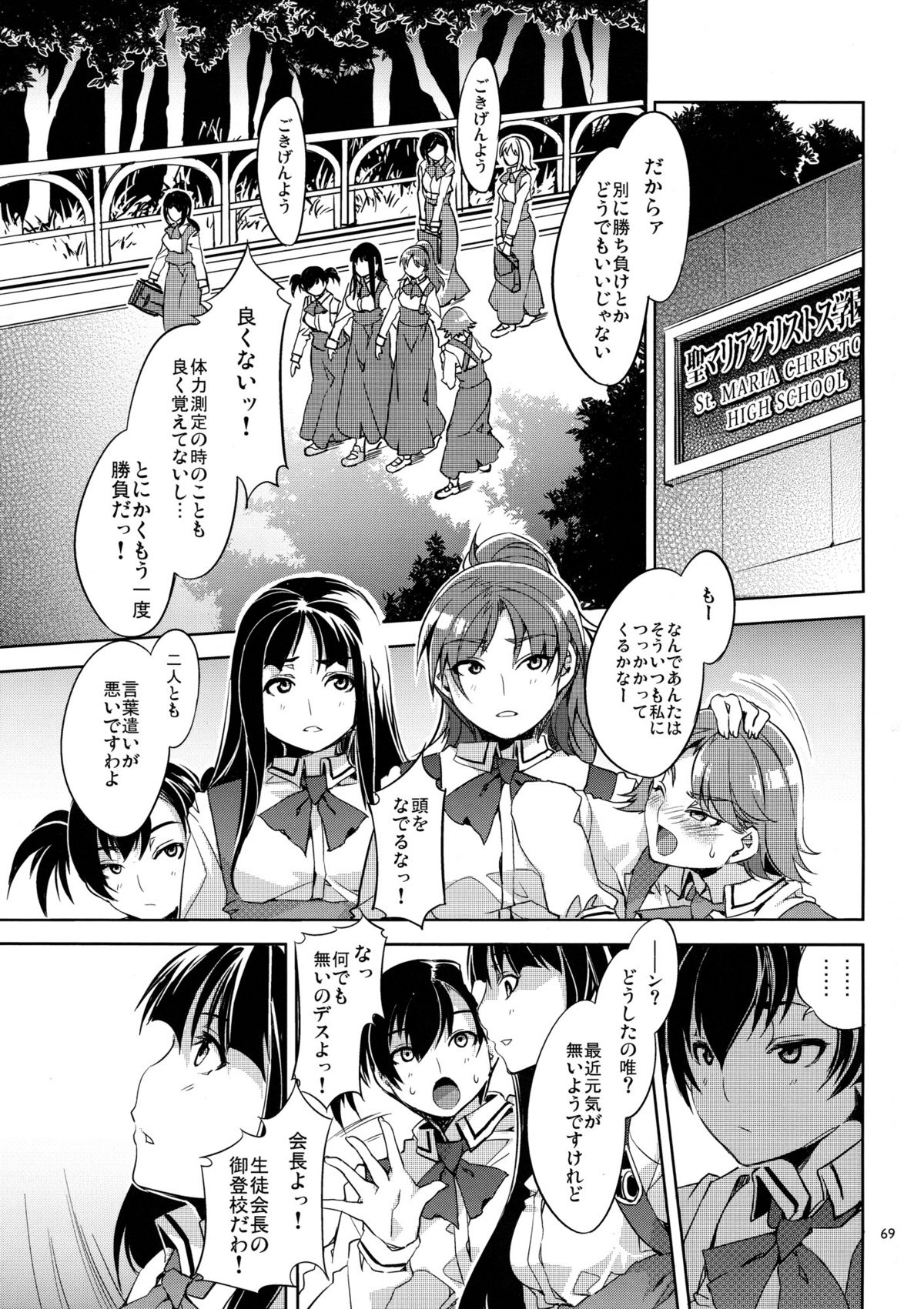 (C82) [Alice no Takarabako (Mizuryu Kei)] MC Gakuen page 71 full