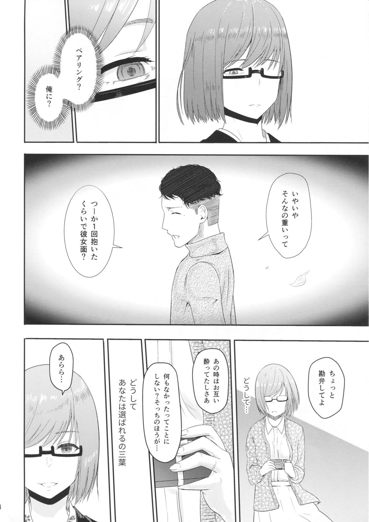 (COMIC1☆13)  [Syukurin] Mitsuha ~Netorare4~ (Kimi no Na wa.) page 23 full