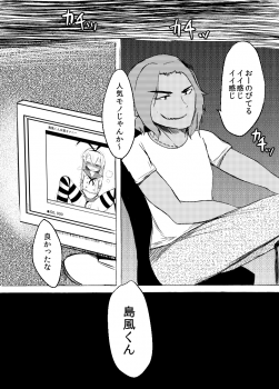 [Wadachi Kururu] Shimakaze-kun o Suikan Rape suru Manga (Kantai Collection -KanColle-) - page 17