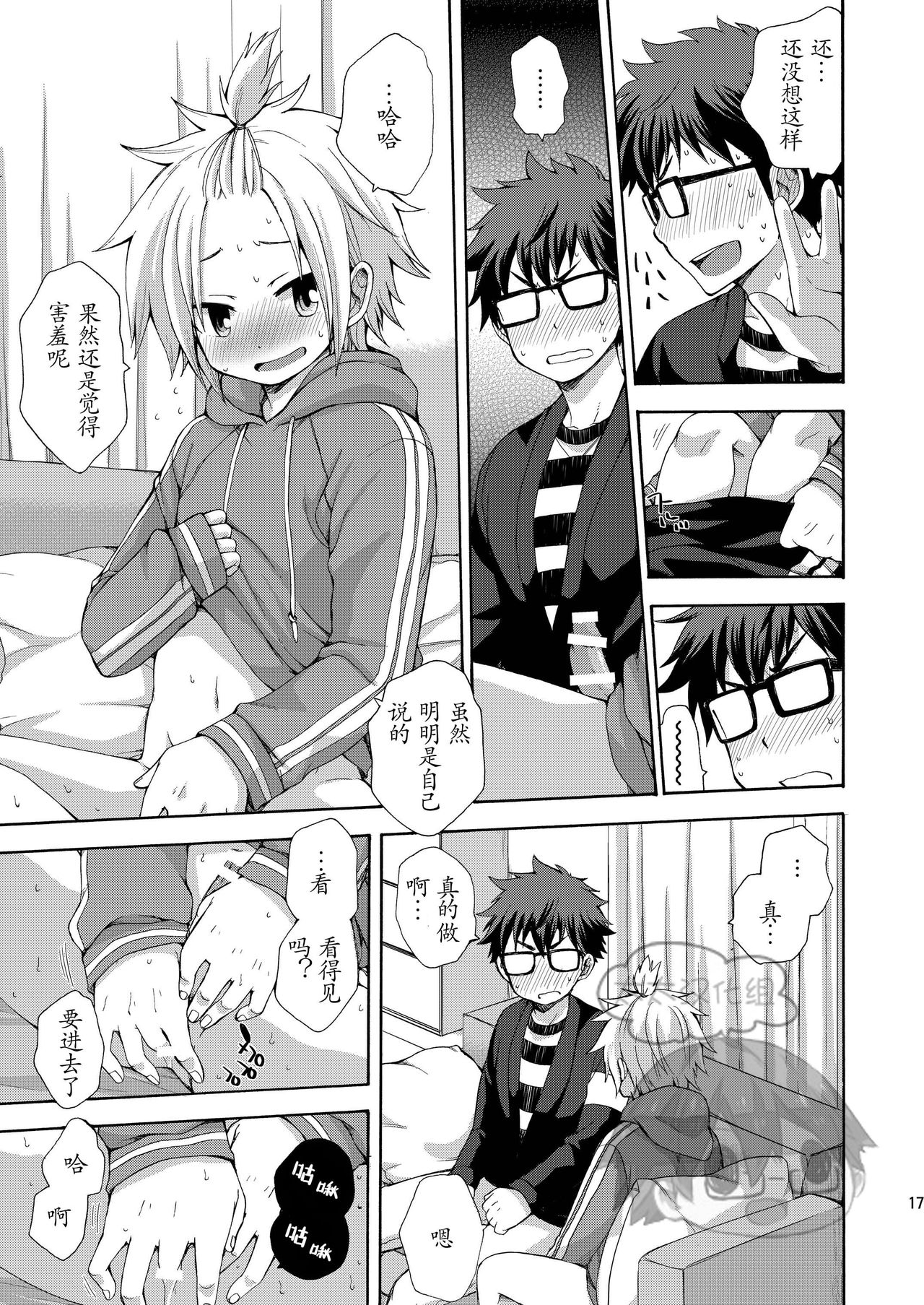 (Shota Scratch 31) [CHIN-UP (Pocchi)] Otouto ga Dekimashita [Chinese] [太太汉化组] page 17 full