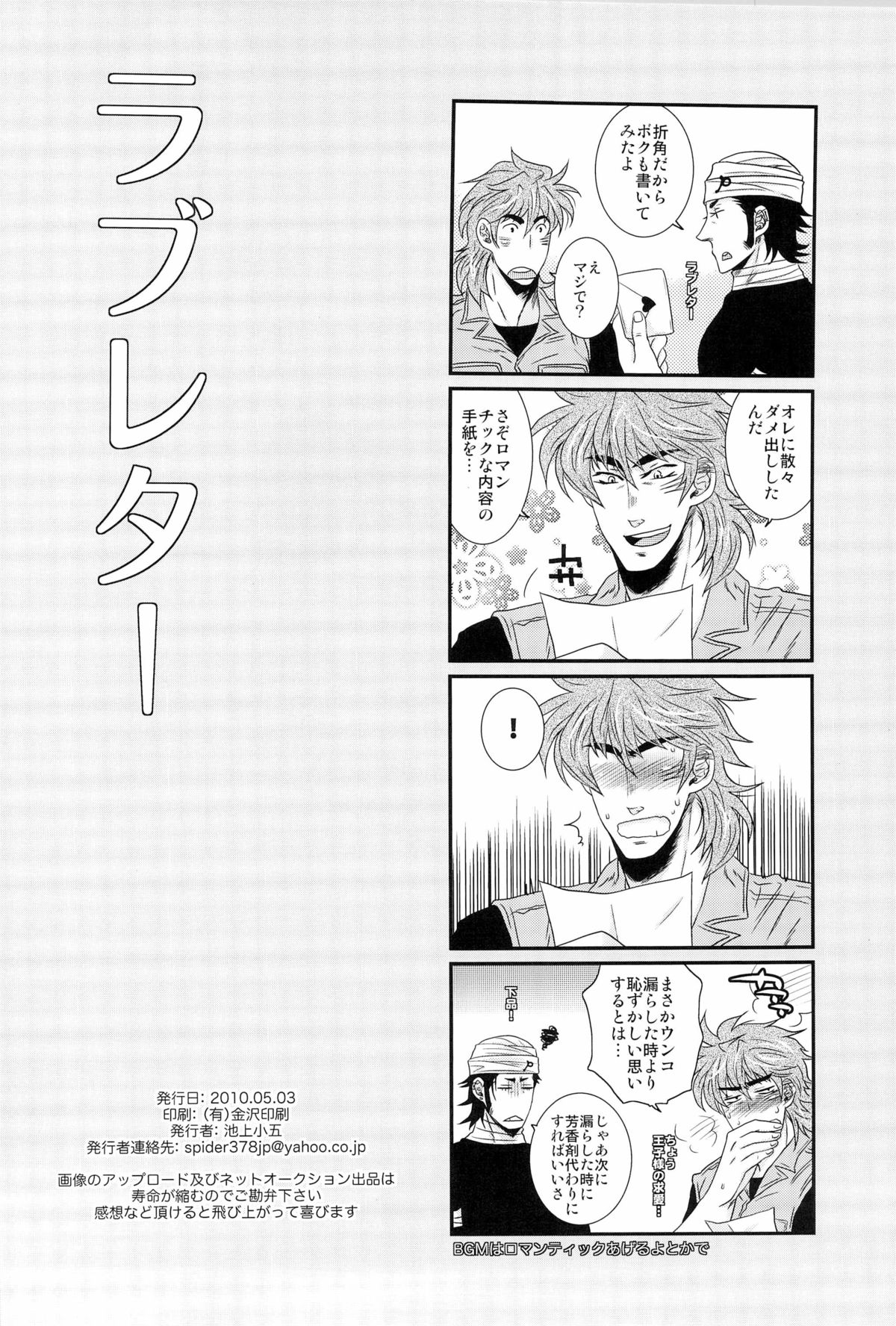 [Kuchibashi-ya (Ikegami Shougo)] ラブレター (Toriko) page 18 full