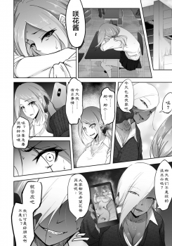 [Rasson] Bitch Friend or Bitch Friend (ANGEL Club 2019-08) [Chinese] [金麦基个人汉化] [Digital] - page 10