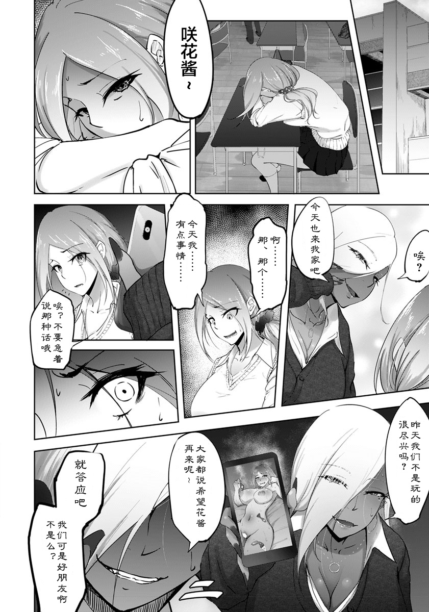 [Rasson] Bitch Friend or Bitch Friend (ANGEL Club 2019-08) [Chinese] [金麦基个人汉化] [Digital] page 10 full