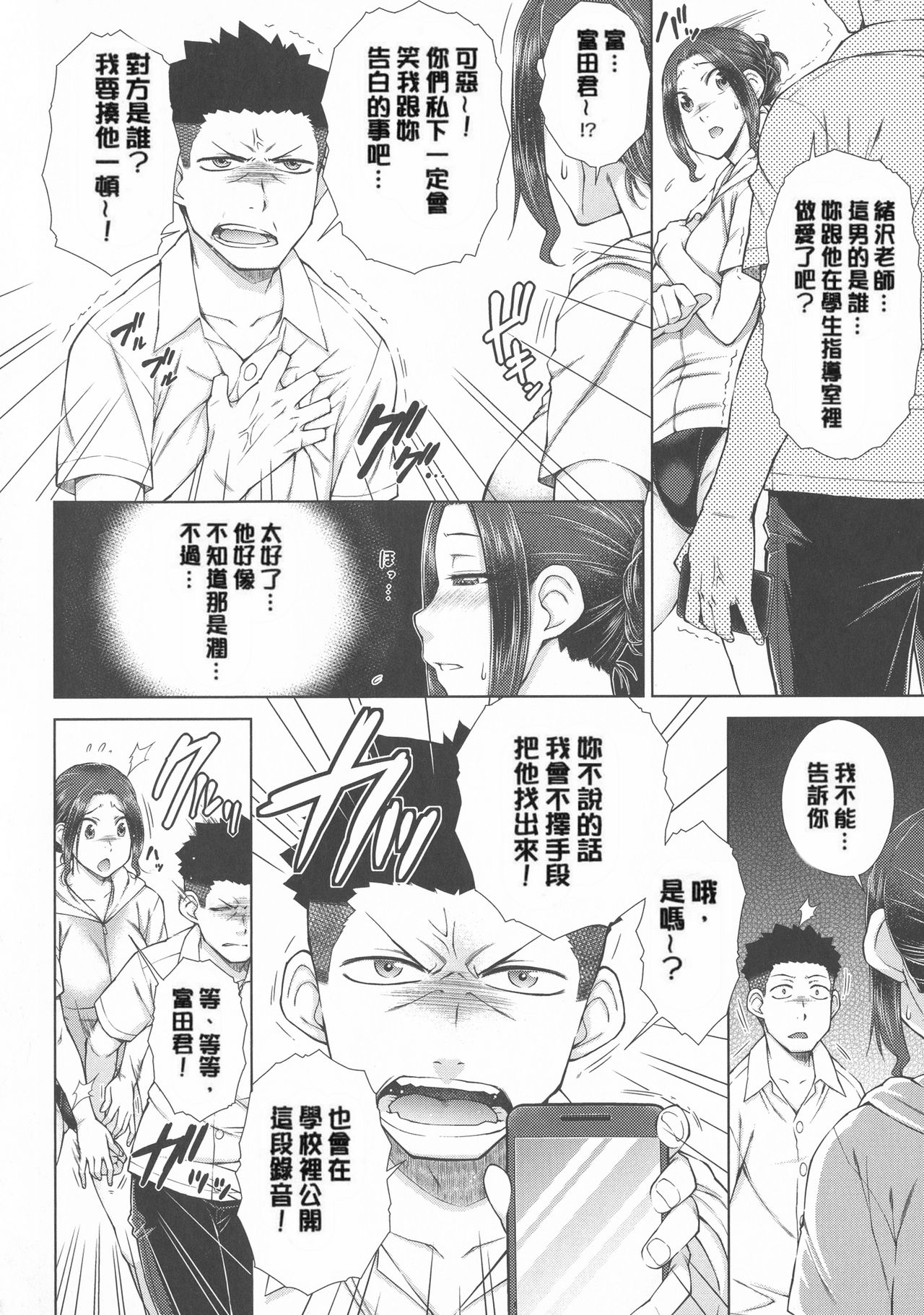 [Igarashi Shouno] Maru Maru Maru Suki na Boku no Yome ga Onna Kyoushi na Ken - She likes sexual intercourse in wives. [Chinese] page 30 full