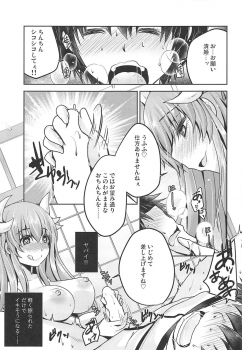 (C94) [Usubeniya (Usubeni Sakurako)] Shasei Kanri Shite Sashiagemasu (Fate/Grand Order) - page 12