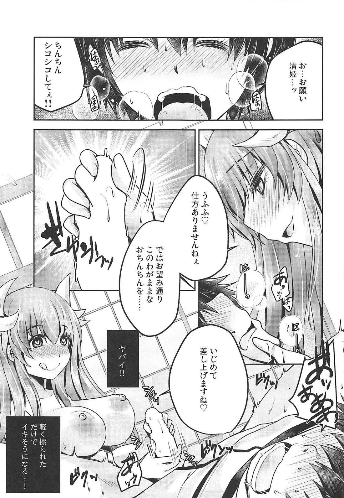 (C94) [Usubeniya (Usubeni Sakurako)] Shasei Kanri Shite Sashiagemasu (Fate/Grand Order) page 12 full