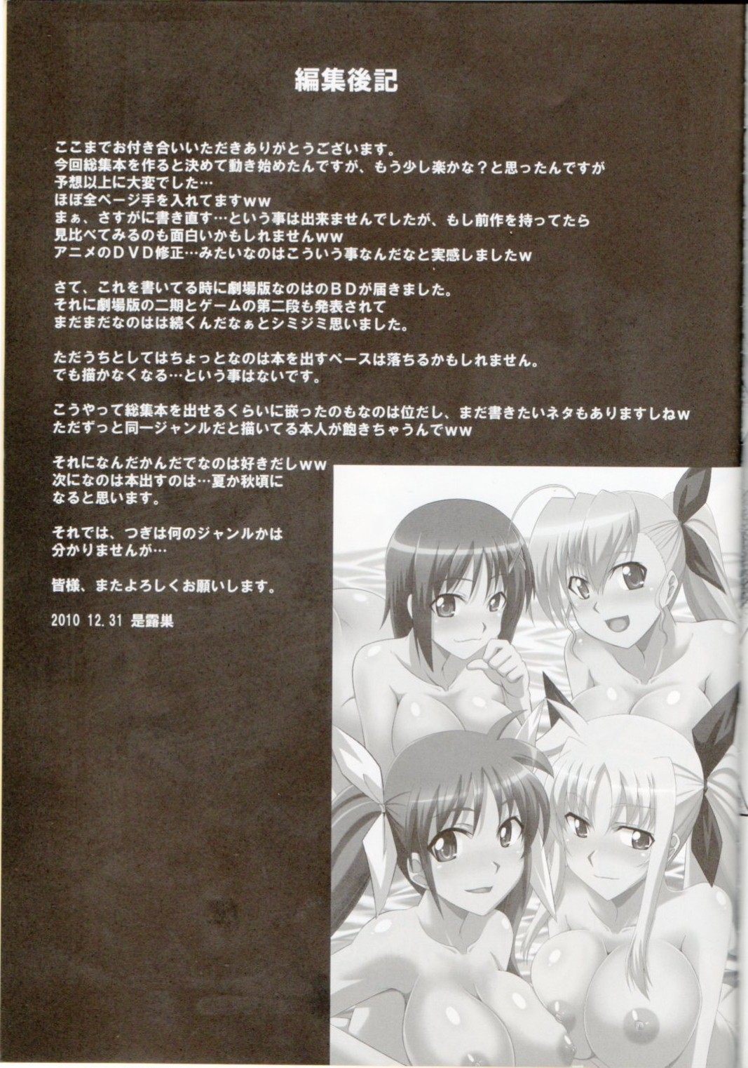 (C79) [Take Out (Zeros)] XX Shichau Series Soushuuhen (Mahou Shoujo Lyrical Nanoha) page 120 full