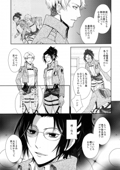 [RIX (Mamiya)] Habataita Ato mo (Shingeki no Kyojin) - page 11