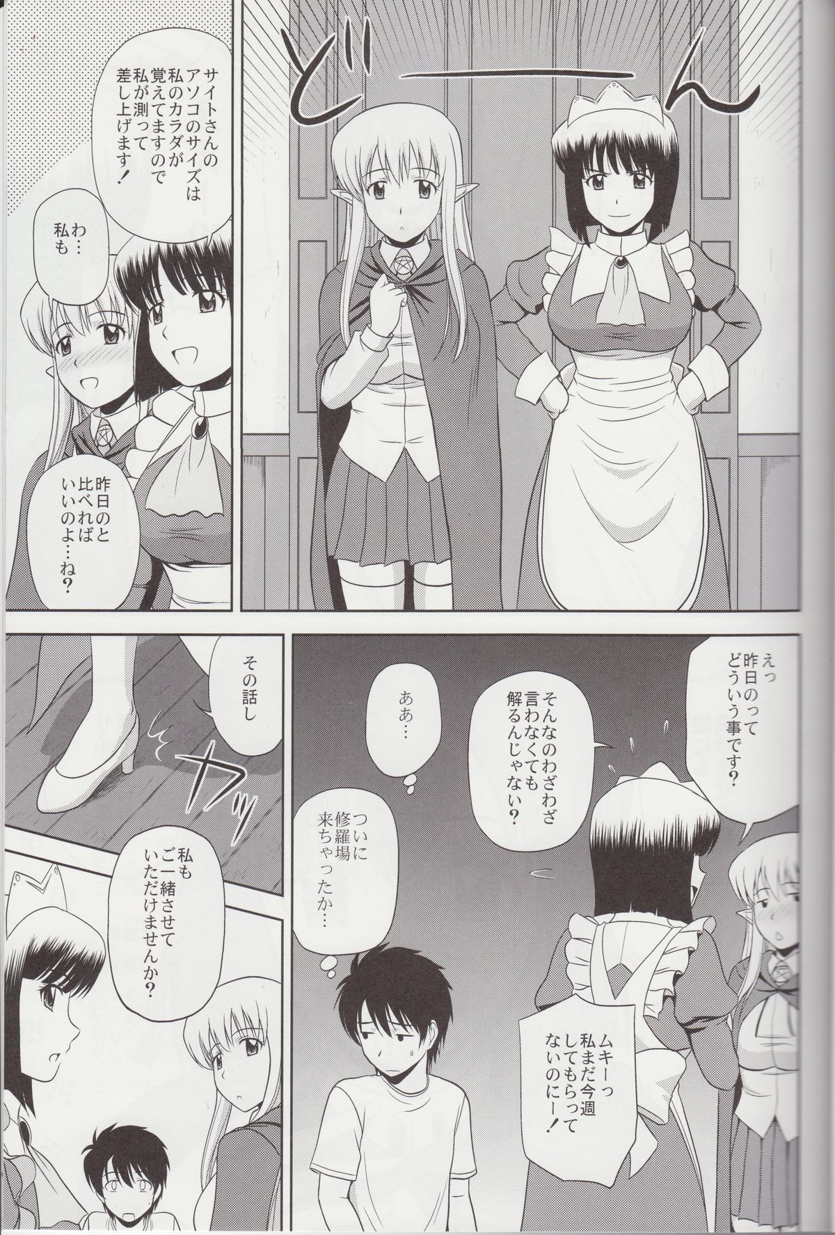 (C81) [G-Scan Corp. (Satou Chagashi)] Le Beau Maitre 9 (Zero no Tsukaima) page 22 full