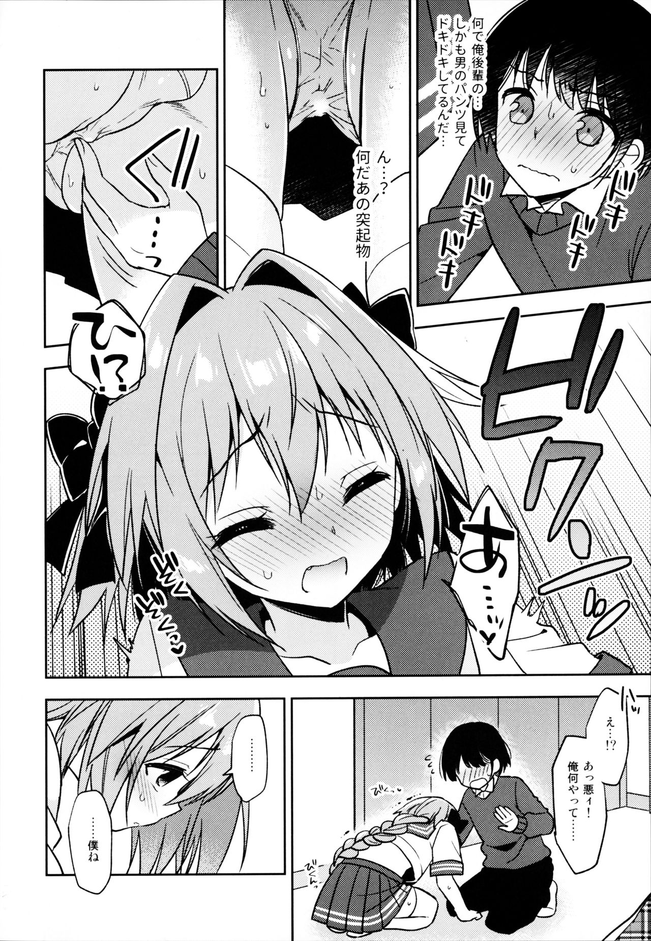 (C95) [R*kaffy (Aichi Shiho)] Astolfo Cos no Kouhai ni Kokuhaku Sarete Sex Shita Hanashi (Fate/Grand Order) page 13 full