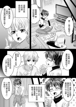 Metamorph ★ Coordination - I Become Whatever Girl I Crossdress As~ [Sister Arc, Classmate Arc] [Chinese] [瑞树汉化组] - page 4