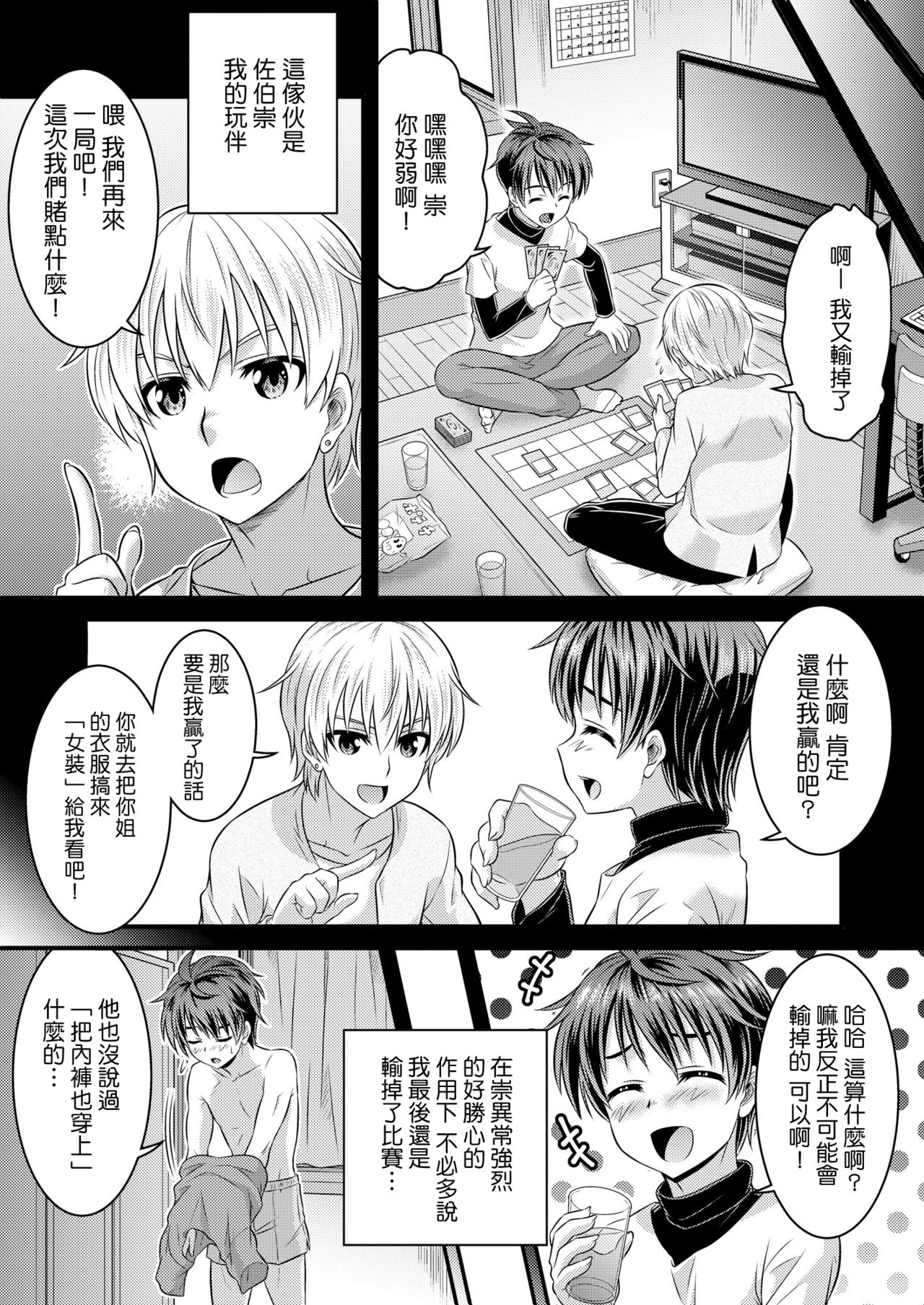 Metamorph ★ Coordination - I Become Whatever Girl I Crossdress As~ [Sister Arc, Classmate Arc] [Chinese] [瑞树汉化组] page 4 full