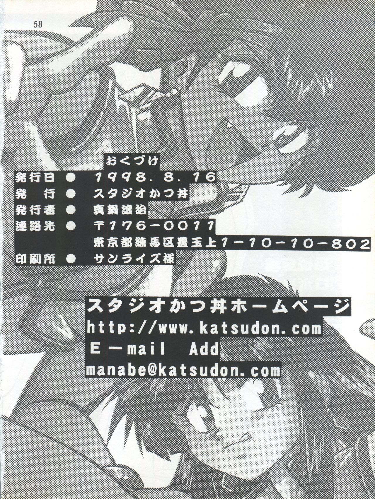 (C54) [Studio Katsudon (Manabe Jouji)] Imasara Dirty Pair 3 (Dirty Pair) page 58 full