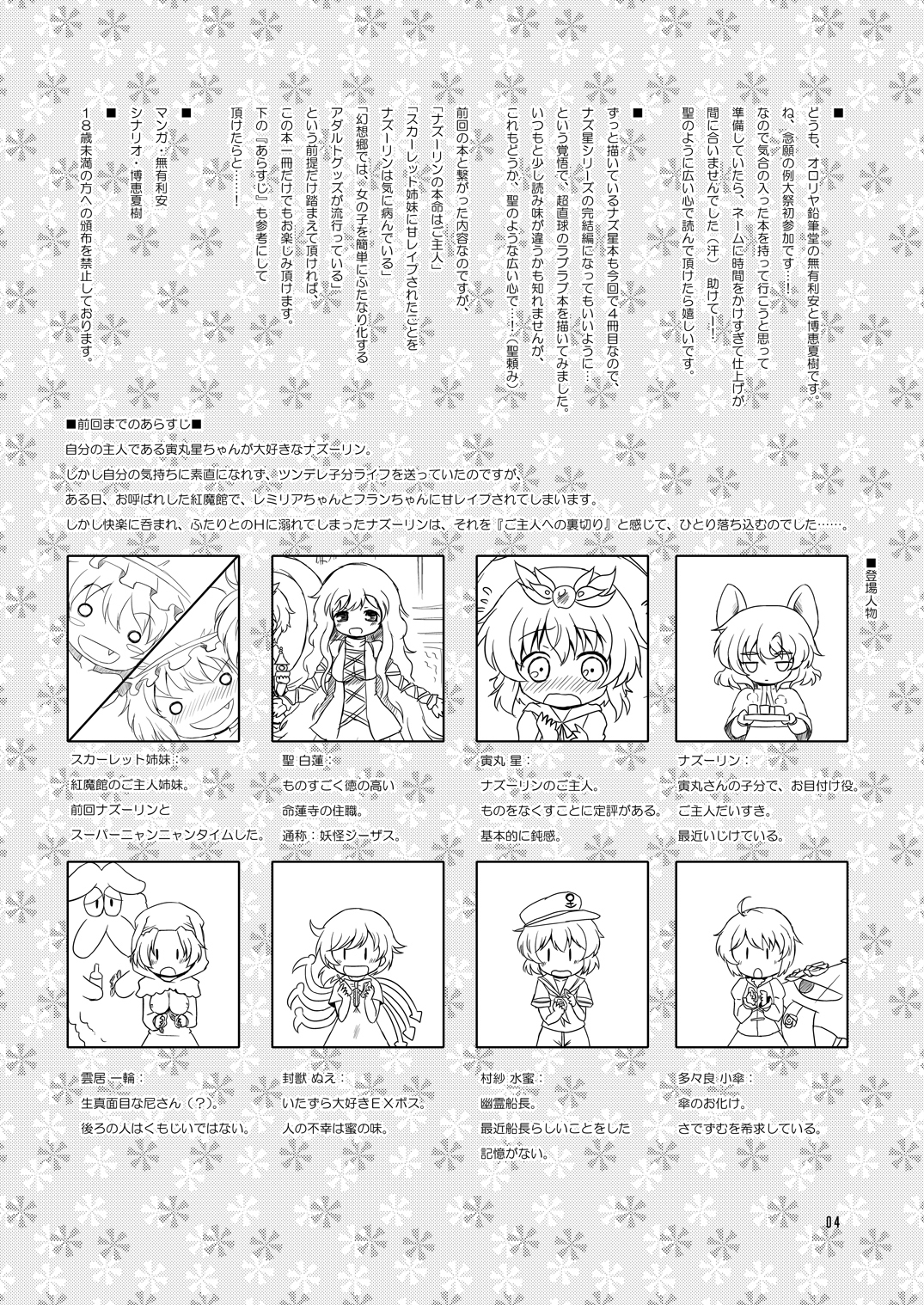 [Ororiya Enpitsudo (Murian, Hiroe Natsuki)] Watashi no Nazrin 4 (Touhou Project) [Digital] page 3 full
