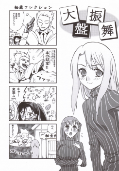(MenComi35) [KABAYAKIYA (Unagimaru)] ENN (Fate/hollow ataraxia) - page 14