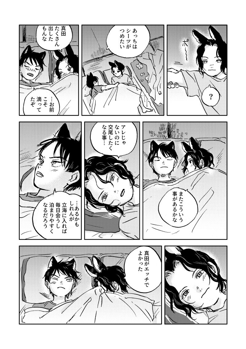 [Saikyoiku (Itowo)] Usa Inu Make Love ~Summer Night~ (Prince of Tennis) [Digital] page 22 full