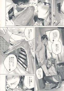 (C96) [Chocolate Land (kakao)] Koakuma Setsuko no Himitsu Vol. 5 - page 9