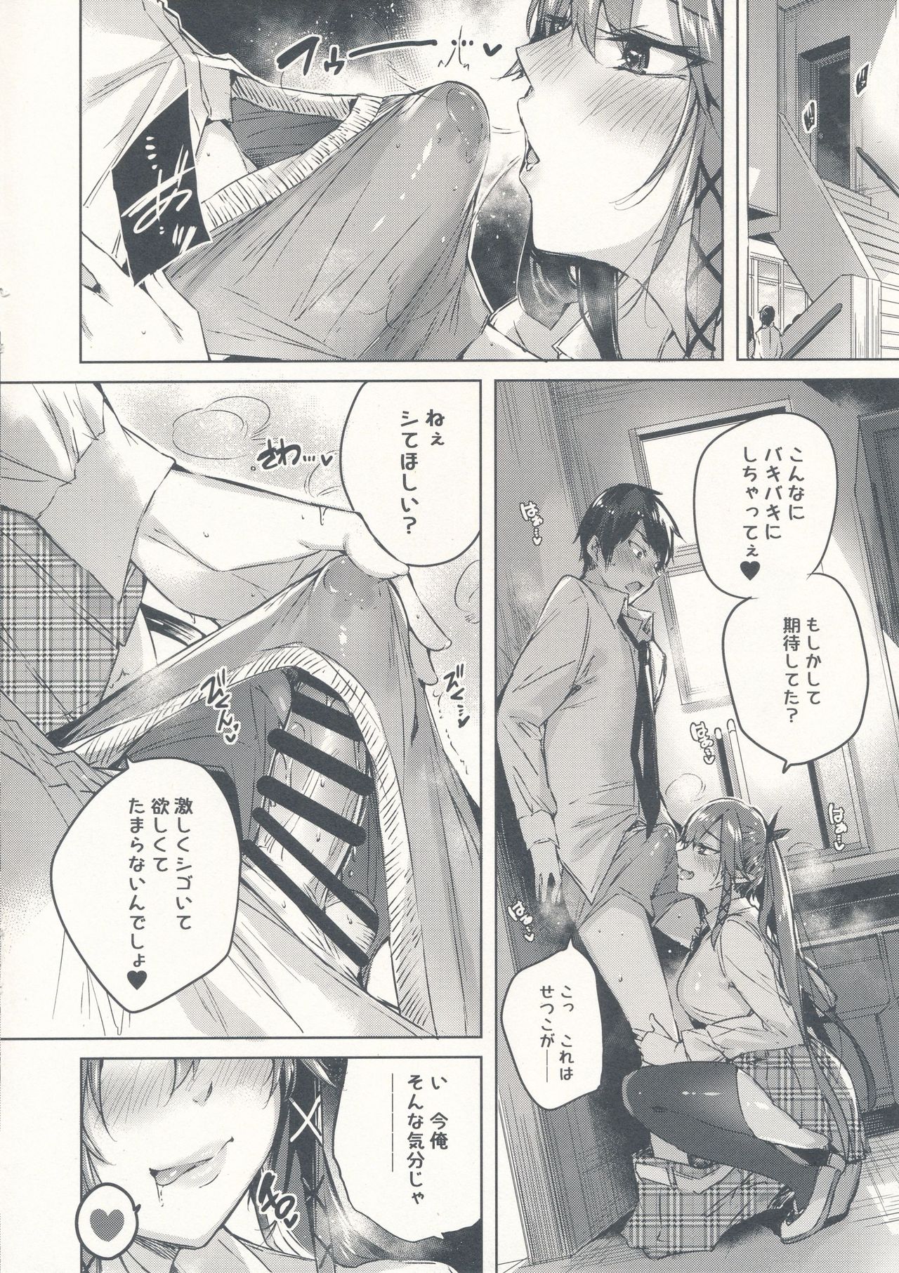 (C96) [Chocolate Land (kakao)] Koakuma Setsuko no Himitsu Vol. 5 page 9 full