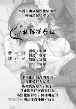 (Super ROOT4to5 2018) [Chicropokke (nabenco)] Yume no Owari ni Negai ga Mama (Fate/Grand Order) [Chinese] [橘猫汉化组] - page 2