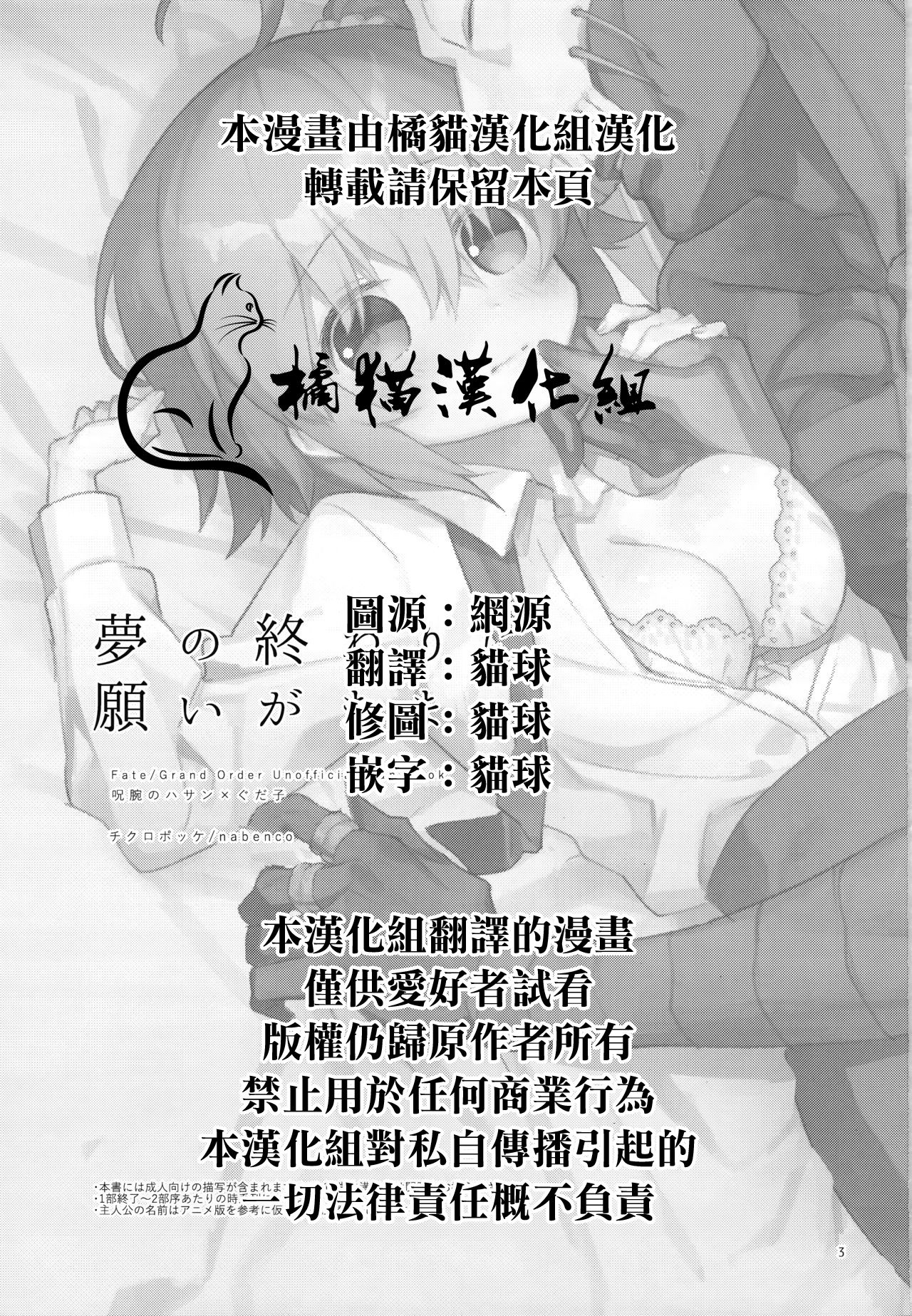 (Super ROOT4to5 2018) [Chicropokke (nabenco)] Yume no Owari ni Negai ga Mama (Fate/Grand Order) [Chinese] [橘猫汉化组] page 2 full