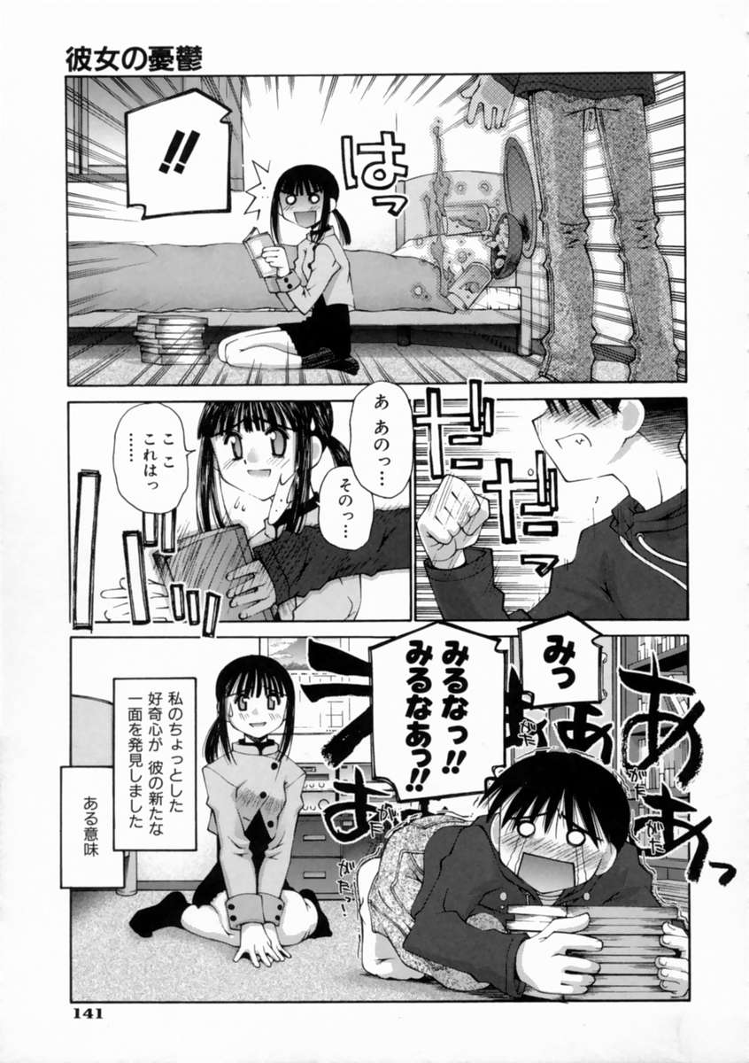 [Kusano Kouichi] Kiss Me page 147 full