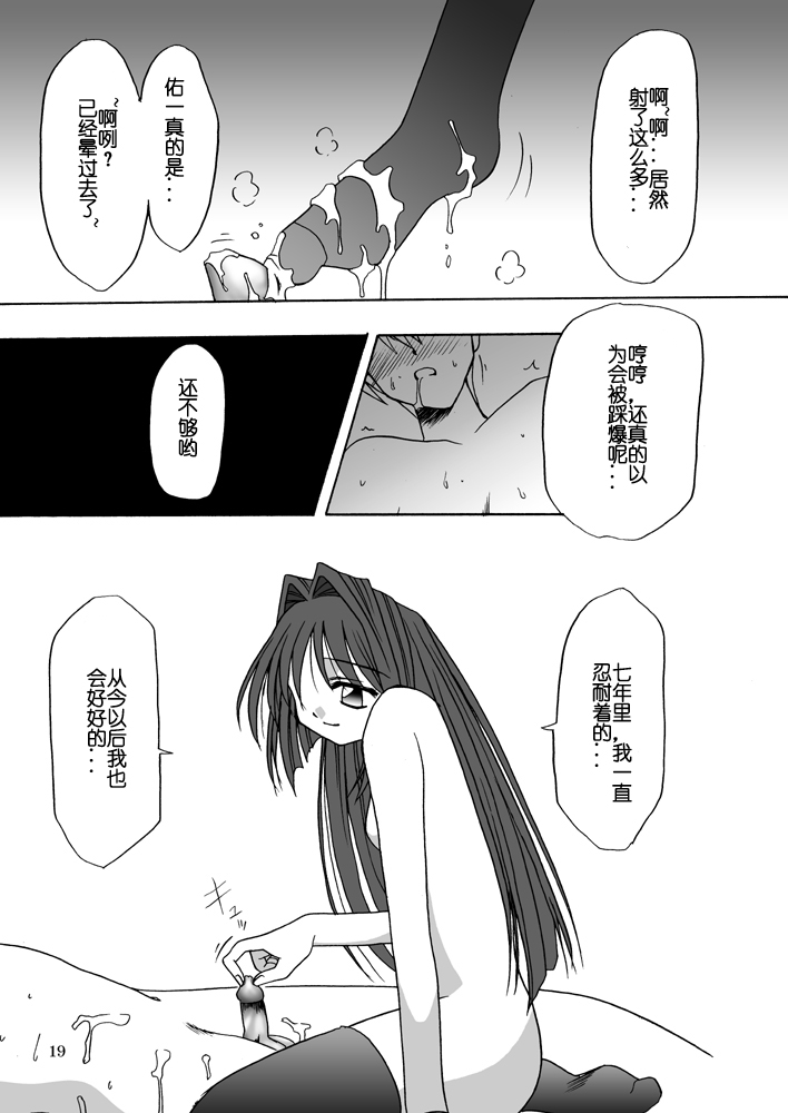 (C63) [MSIZE (Riumu)] Seme Kanon (Kanon) [Chinese] [百合勿忘草个人汉化] page 20 full