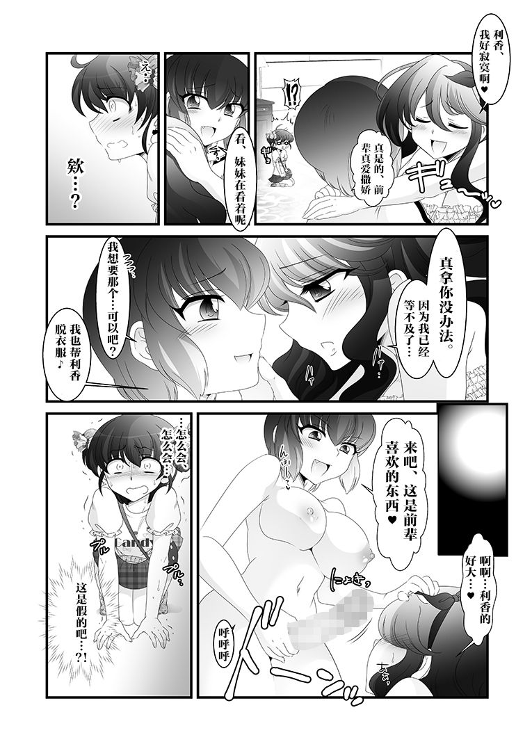 [Otona no Youchien (Takahashi Konnyaku)] Futanari Imouto to Kurabekko! [Chinese] [不咕鸟汉化组] page 13 full