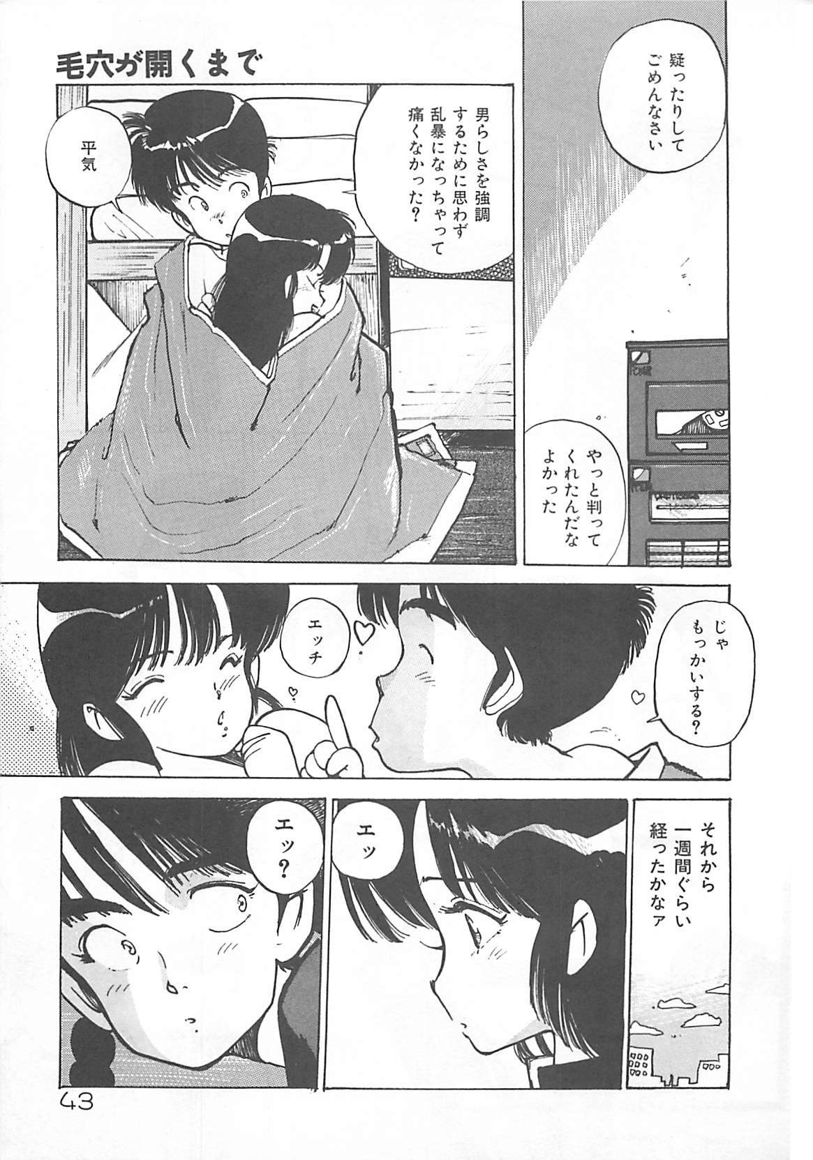 [Mayumi Daisuke] Suteki ni Jungle Love page 41 full
