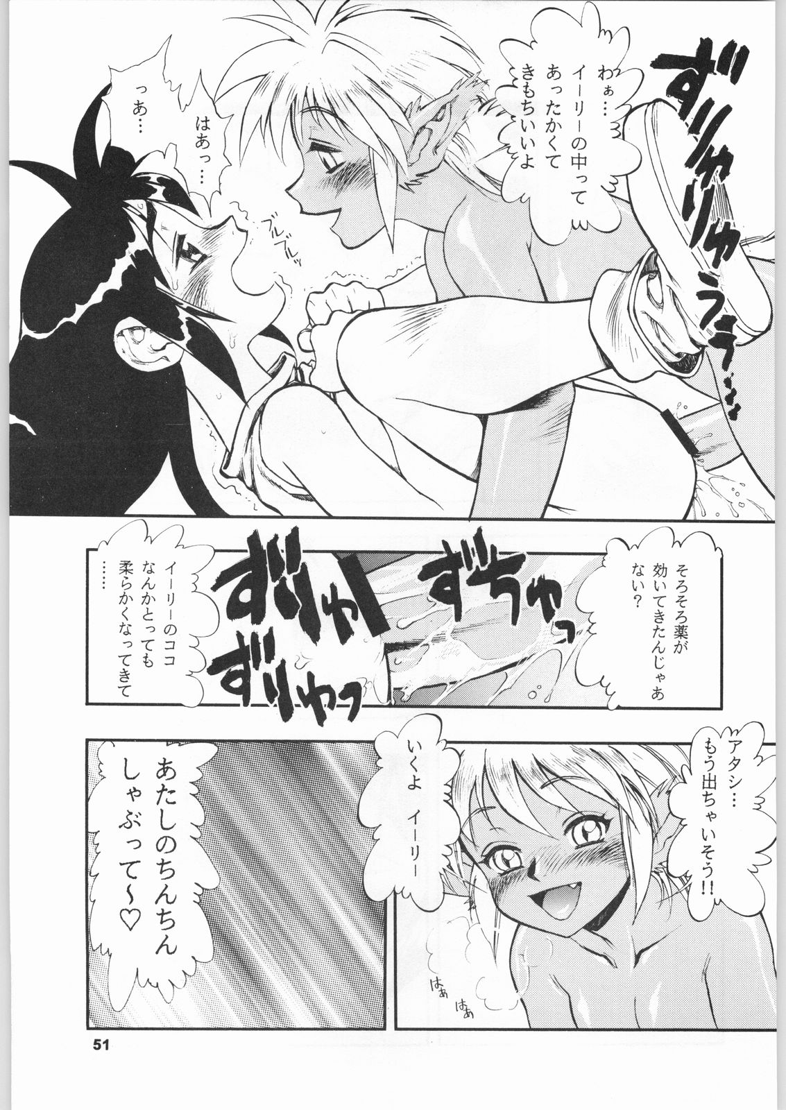 (C51) [Nippon H Manga Kyoukai (Various)] Kinou no Ryouri (Various) page 50 full