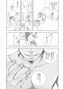 (SC38) [Crazy9 (Ichitaka)] Awahime-Kyuubee (Gintama) - page 6