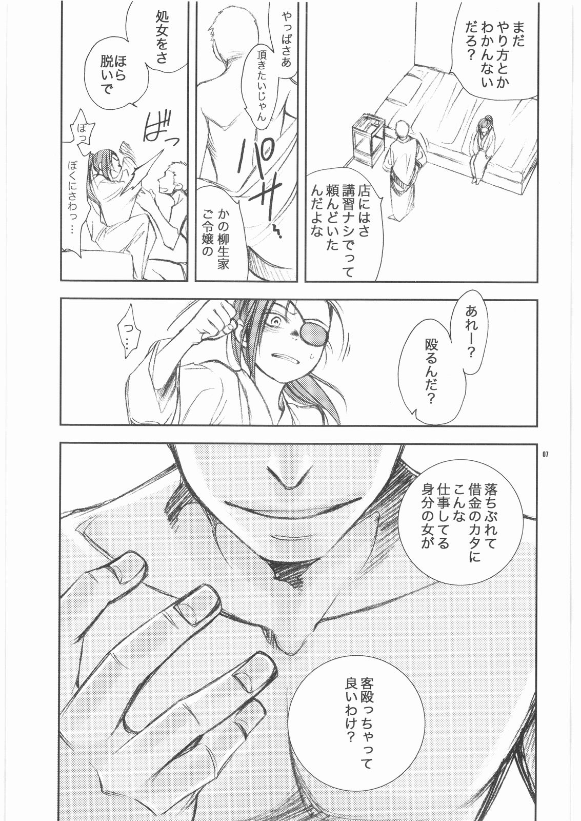 (SC38) [Crazy9 (Ichitaka)] Awahime-Kyuubee (Gintama) page 6 full