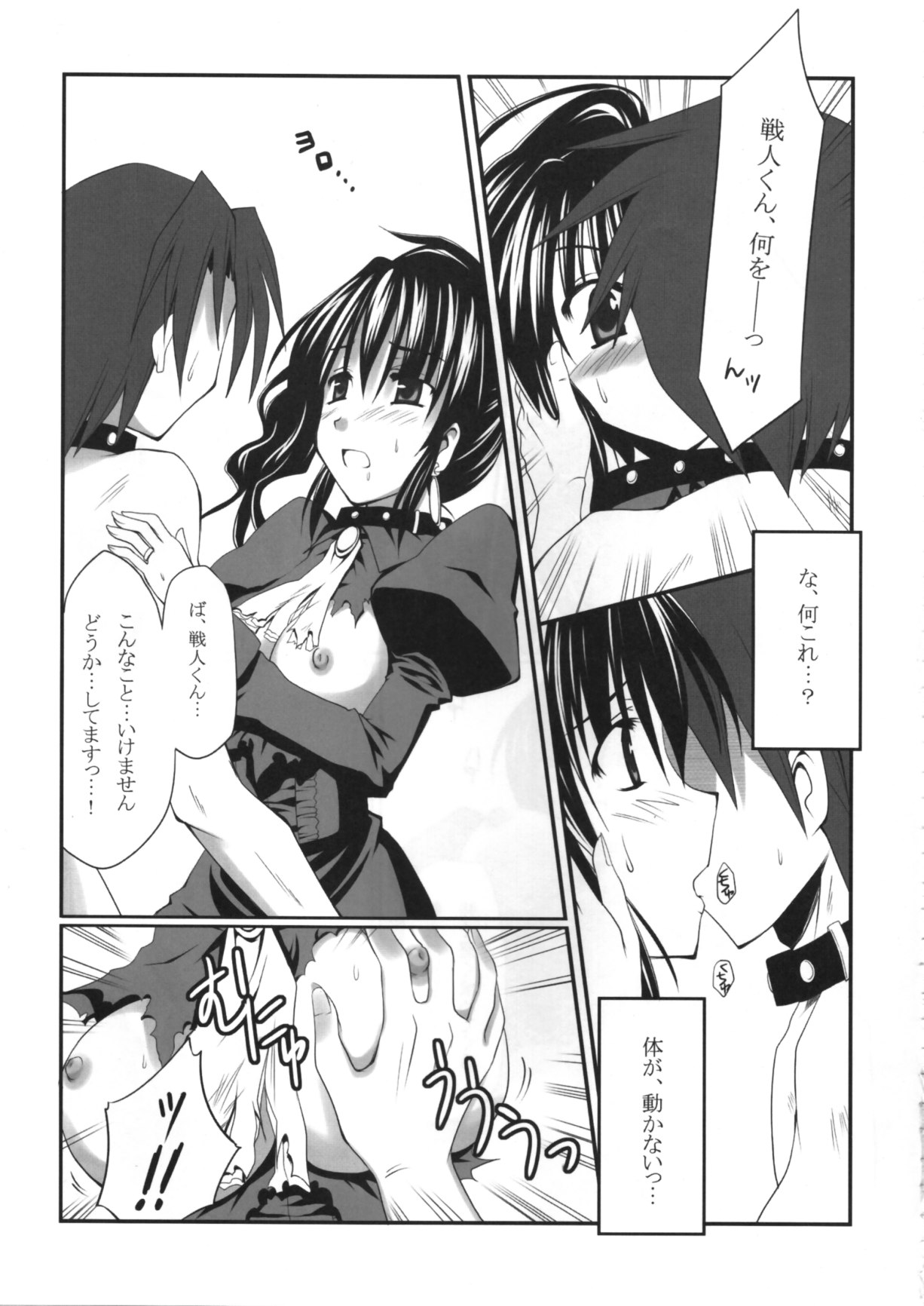 (C75) [Crea-Holic (Toshihiro)] Kahi ijime | Natsuhi Bullying (Umineko no Naku Koro ni) page 10 full