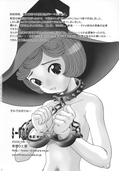 (C70) [Kisou D Koubou (Saiki Efu)] S-DOG Choubatsu Hari no Batsu (Berserk) - page 17