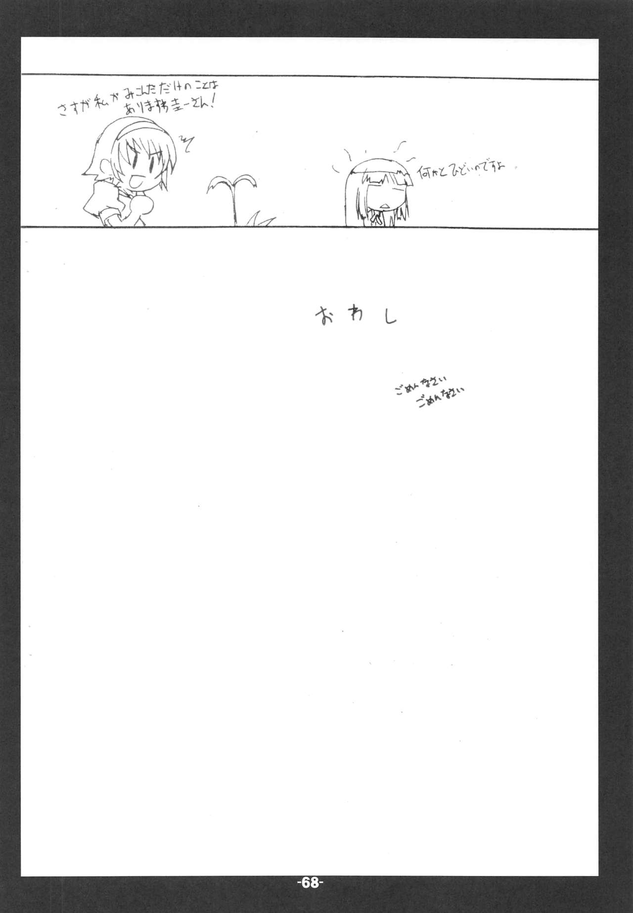 (C79) [ころころころんぴ (藤原々々)] Blank cartridges FullBurst!!! page 67 full