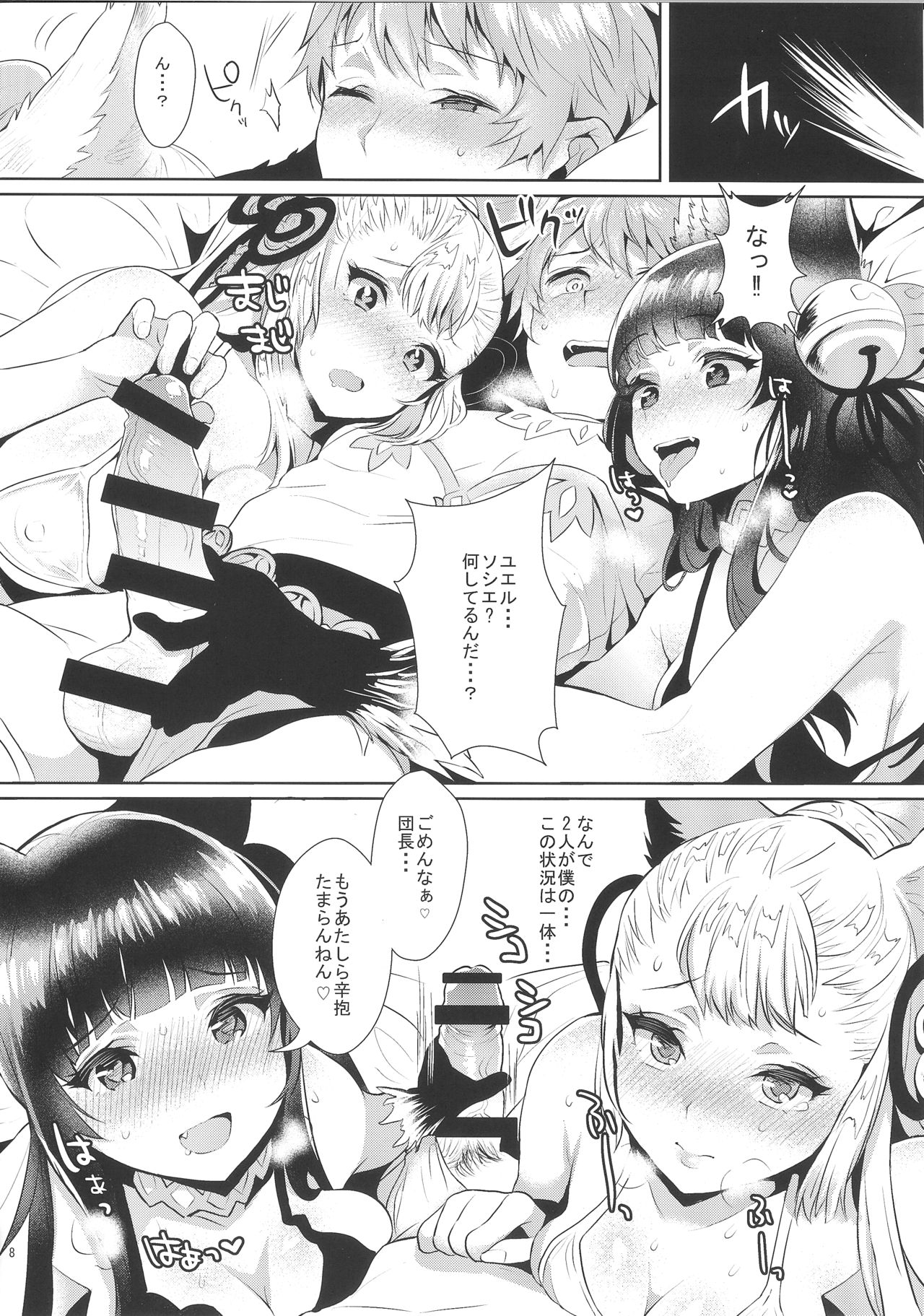(SC2016 Summer) [Inariya (Inari)] Sage Danchou, Hatsujou Elune ni Mofurareru. (Granblue Fantasy) page 7 full