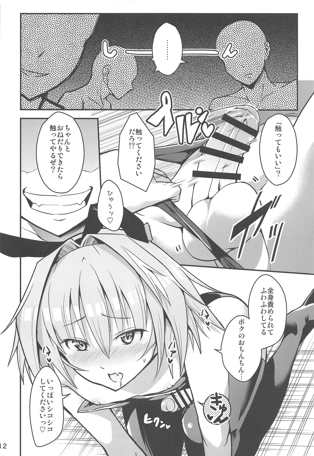 (C95) [Jisyakunyudo (Hayuta)] Eirei Seisou: Astolfo (Fate/Grand Order) page 11 full