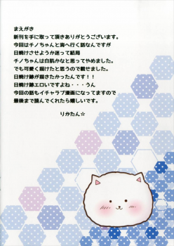 (C92) [CARAMEL CRUNCH! (Rikatan)] Chino-chan to Natsu no Omoide o Tsukuritai! (Gochuumon wa Usagi desu ka?) - page 2