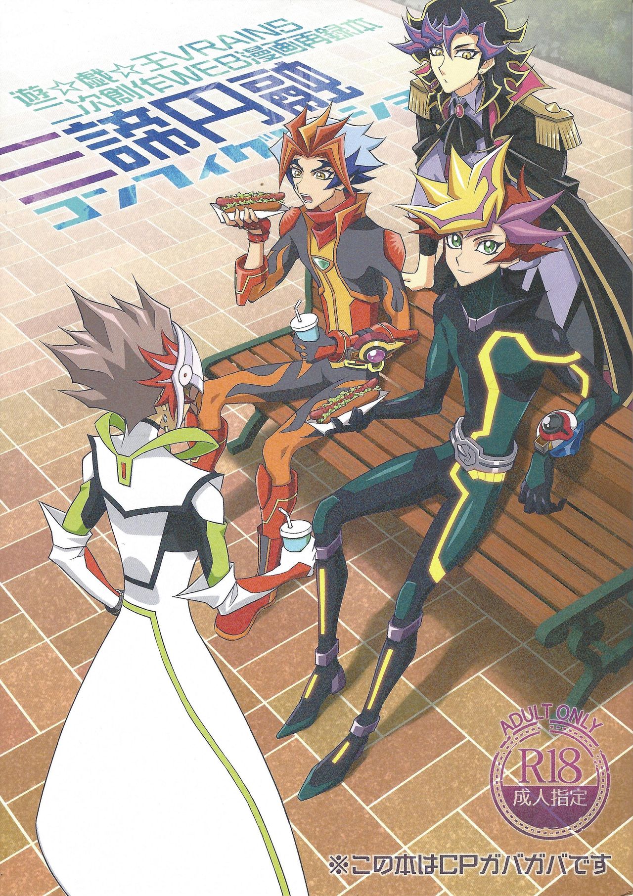 (Link Duelmaker 4) [Re:cray (Mazaki Kei)] Santai Enyuu Configuration (Yu-Gi-Oh! VRAINS) page 1 full