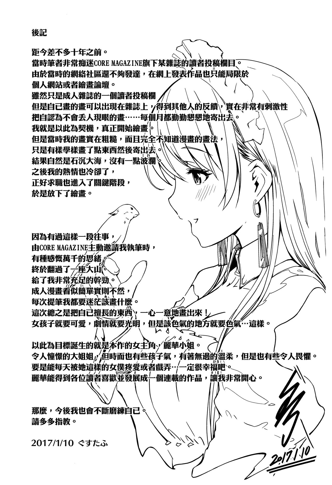 [Gustav] Reika wa Karei na Boku no Maid [Chinese] [無邪気漢化組] page 227 full