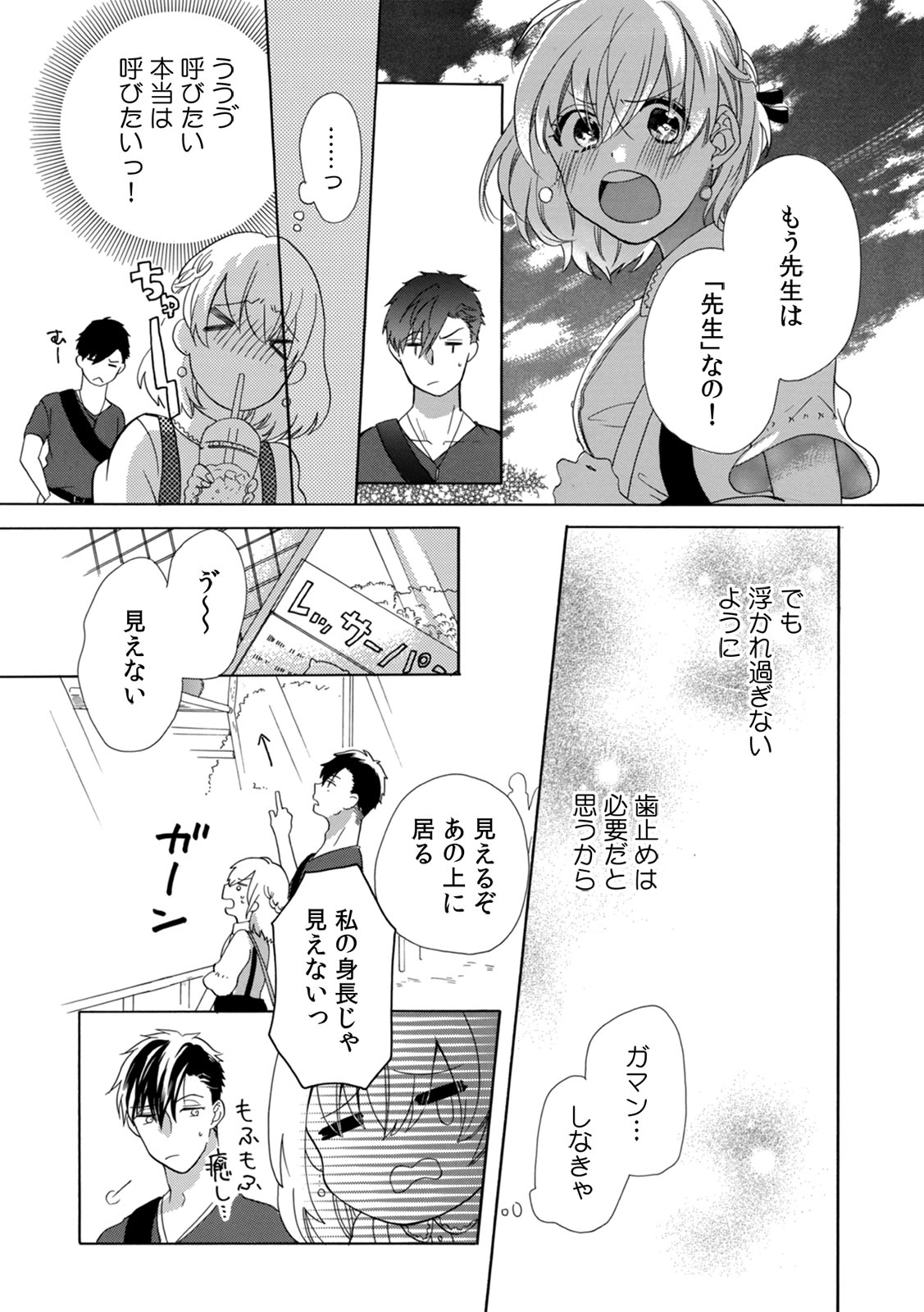 [柚樹ちひろ] 私の先生はドSでエッチなケダモノ～俺が抑えてるの、分からない？～ 第2-6話 page 65 full