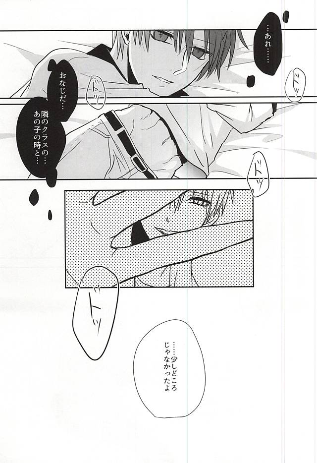 (SPARK10) [HUMAN ERROR (Ane)] Sukoshi dake Suki ni Naru. 1 (Kuroko no Basuke) page 13 full